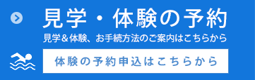 体験入会