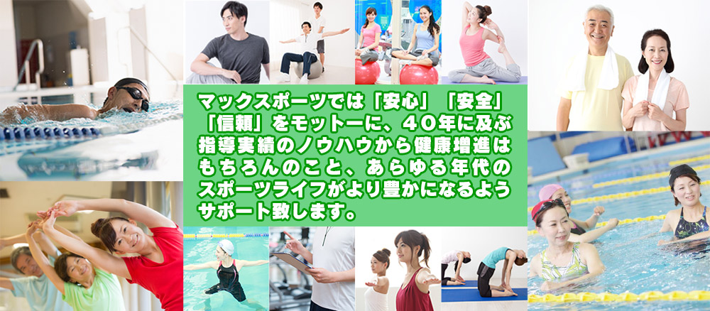 成人・フィットネス